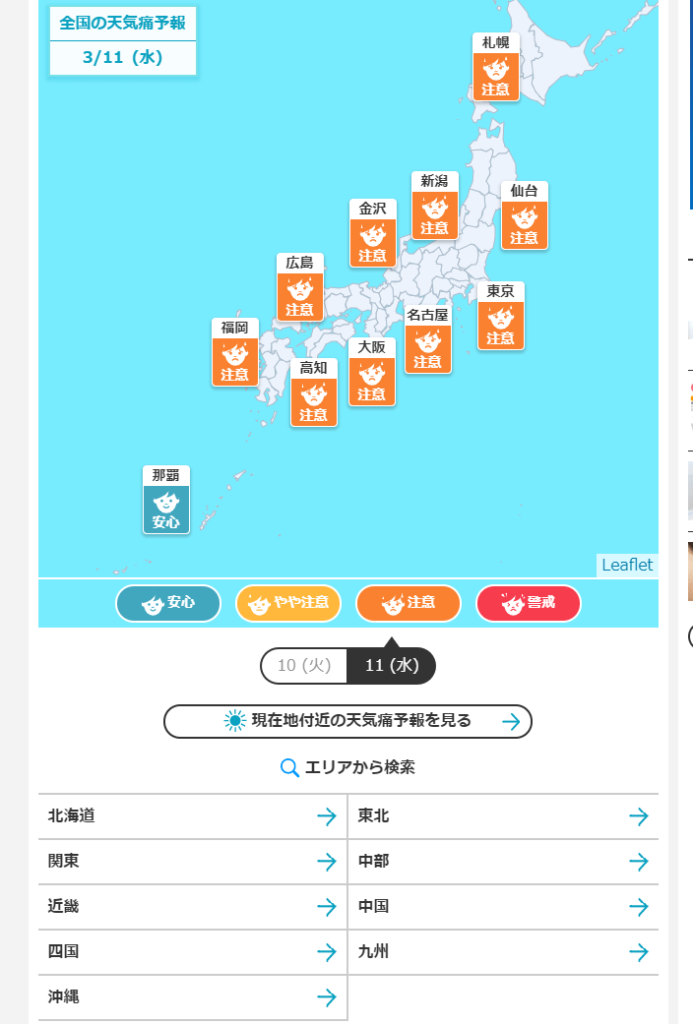 天気痛予想図全国版