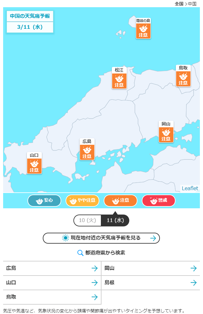 3月11日の天気痛予想図 中国地方