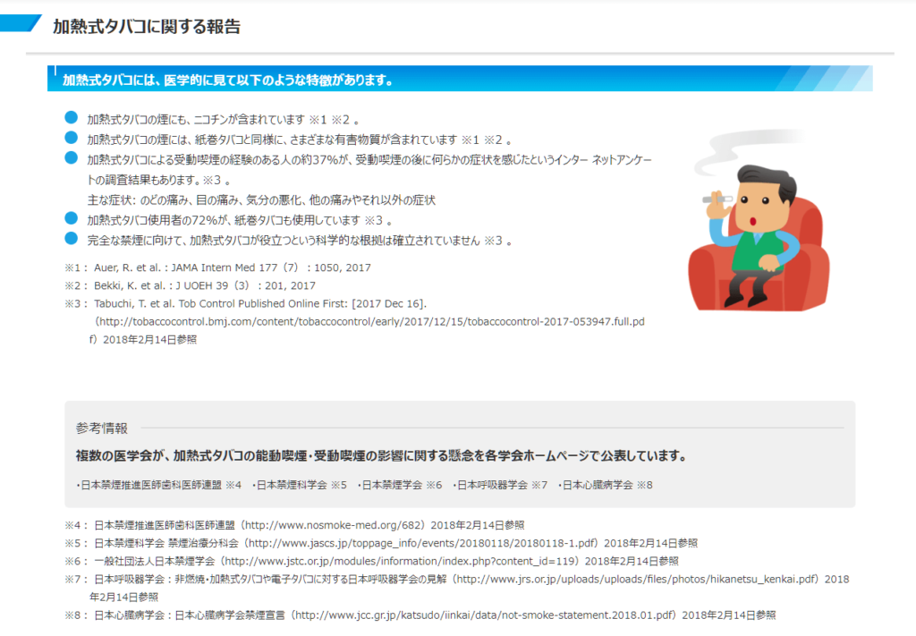 受動喫煙における健康被害 加熱式たばこの影響