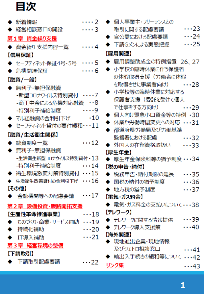 経産省の支援策pdf目次