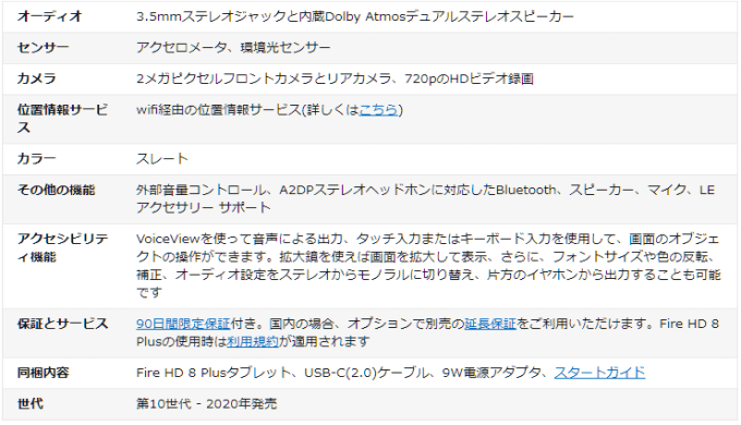 Fire HD8 スペック