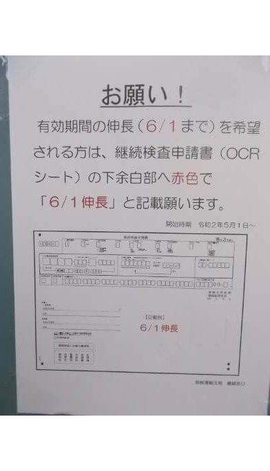 陸運支局での告知