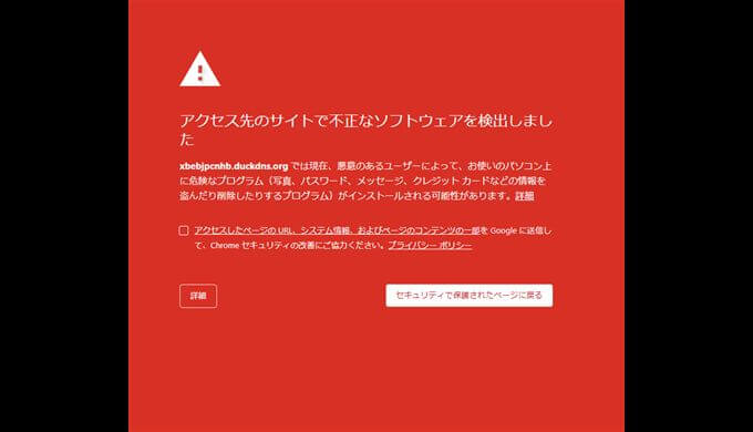 フィッシング詐欺への警告