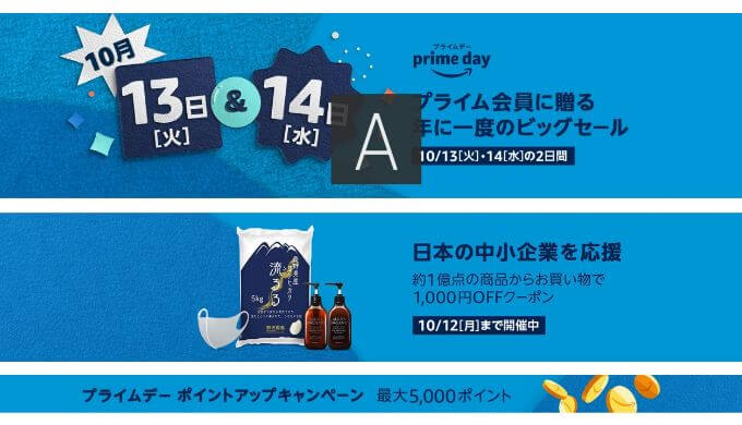 アマゾンプライム会員のための2日間 プライムデーは13日&14日に開催