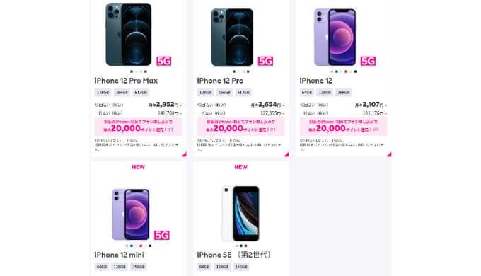 楽天モバイルからiPhone登場